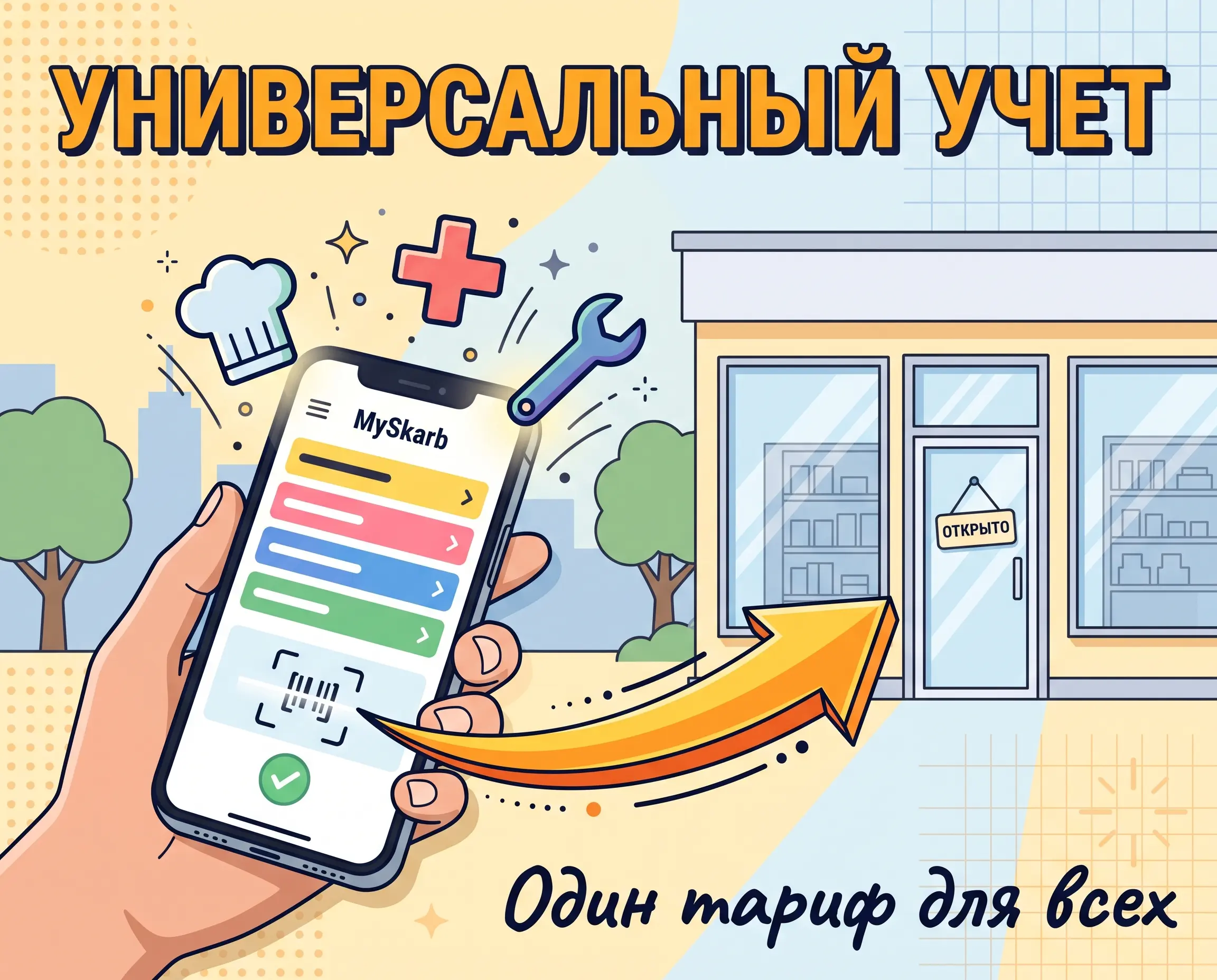 Универсальный учет материалов
